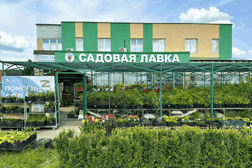 Магазин Садовая лавка